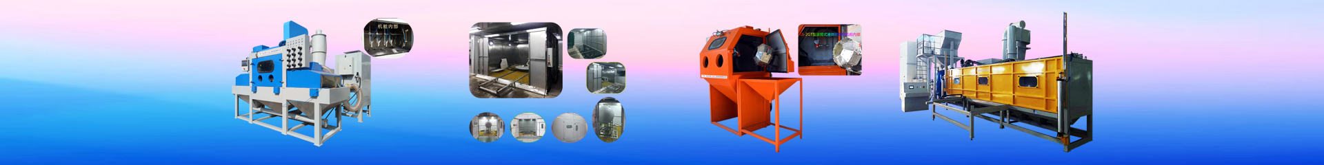 长空日铸（辽宁）喷砂设备有限公司